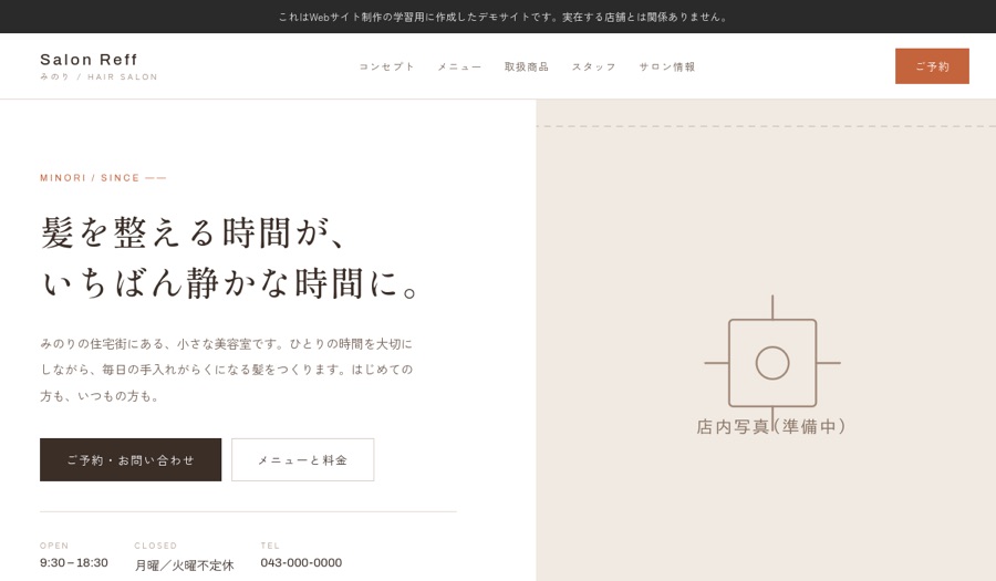 Salon Reff Webサイトのスクリーンショット